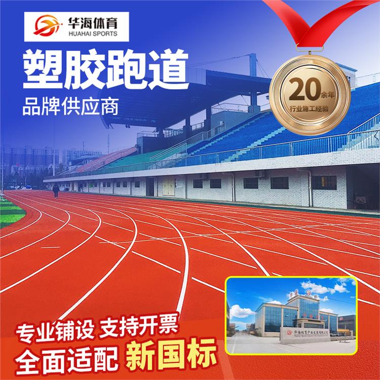 深圳市塑胶跑道预制跑道卷材 - 一站式服务