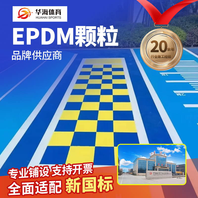 深圳市塑胶跑道半预制卷材 - 排名