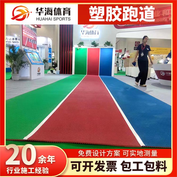深圳市塑胶颗粒半预制橡胶跑道 - 排名