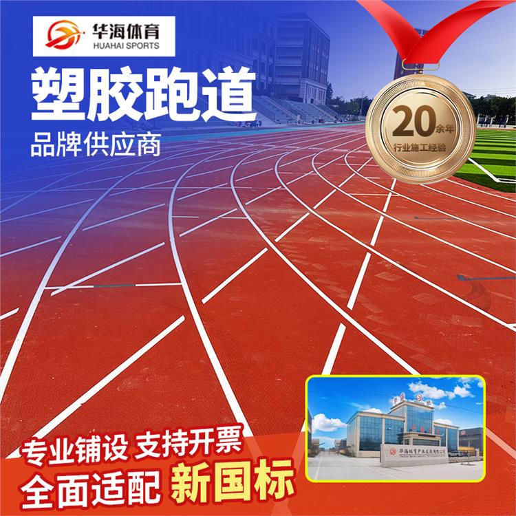 深圳市塑胶跑道预制型橡胶跑道 - 方案
